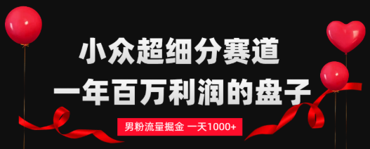 单身经济赛道，一天轻松1000+